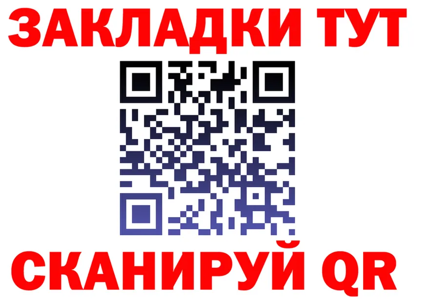 Купить закладку это формула Волгореченск